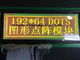 Королевское 192X64 ставит точки дисплей Cog OLED модуля FSTN Blacklight графический LCD Mono экрана LCD